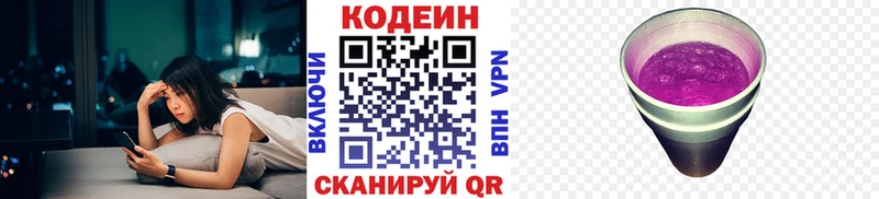 Кодеин Purple Drank  купить   Лахденпохья 